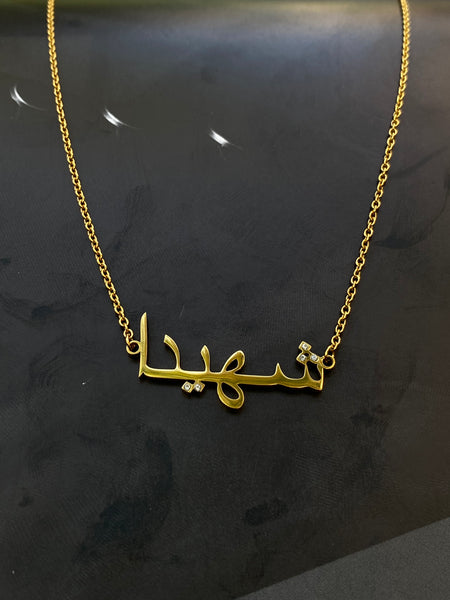 ARABIC NAMES N-Z Part 2 I Tarnish Free | Stainless Steel I 18ct gold plated Cubic Zirconia I Necklace