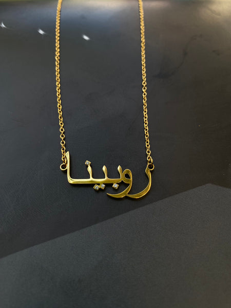 ARABIC NAMES N-Z Part 2 I Tarnish Free | Stainless Steel I 18ct gold plated Cubic Zirconia I Necklace