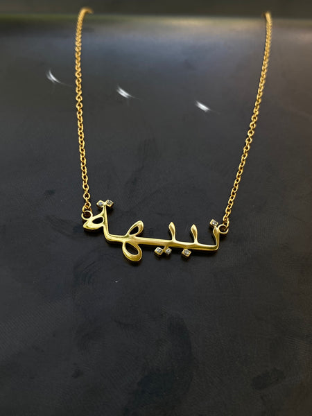 ARABIC NAMES N-Z Part 2 I Tarnish Free | Stainless Steel I 18ct gold plated Cubic Zirconia I Necklace