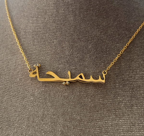 ARABIC NAMES N-Z Part 2 I Tarnish Free | Stainless Steel I 18ct gold plated Cubic Zirconia I Necklace