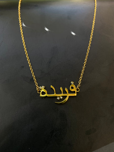 ARABIC NAMES A-M Part 1I Tarnish Free | Stainless Steel I 18ct gold plated Cubic Zirconia I Necklace