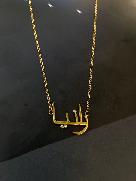 ARABIC NAMES N-Z Part 2 I Tarnish Free | Stainless Steel I 18ct gold plated Cubic Zirconia I Necklace